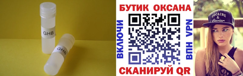 Бутират оксибутират  Чебоксары 