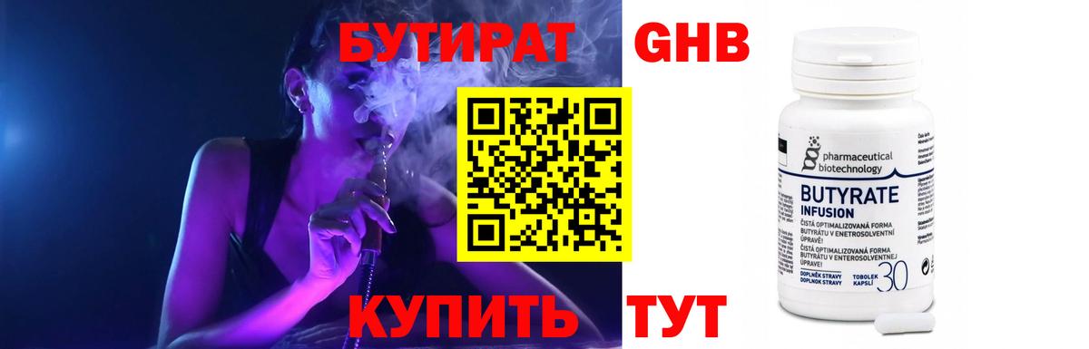 Чебоксары  Бутират GHB  Вход с VPN 
