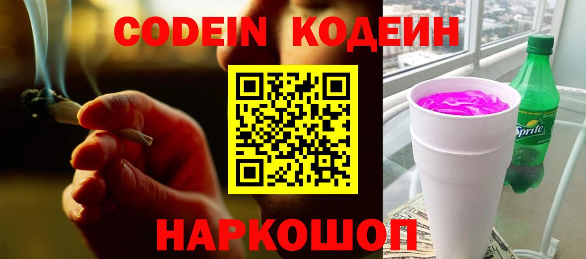 Чебоксары  Кодеиновый сироп Lean Purple Drank  Кодеин Purple Drank  где купить наркоту  Вход с VPN 